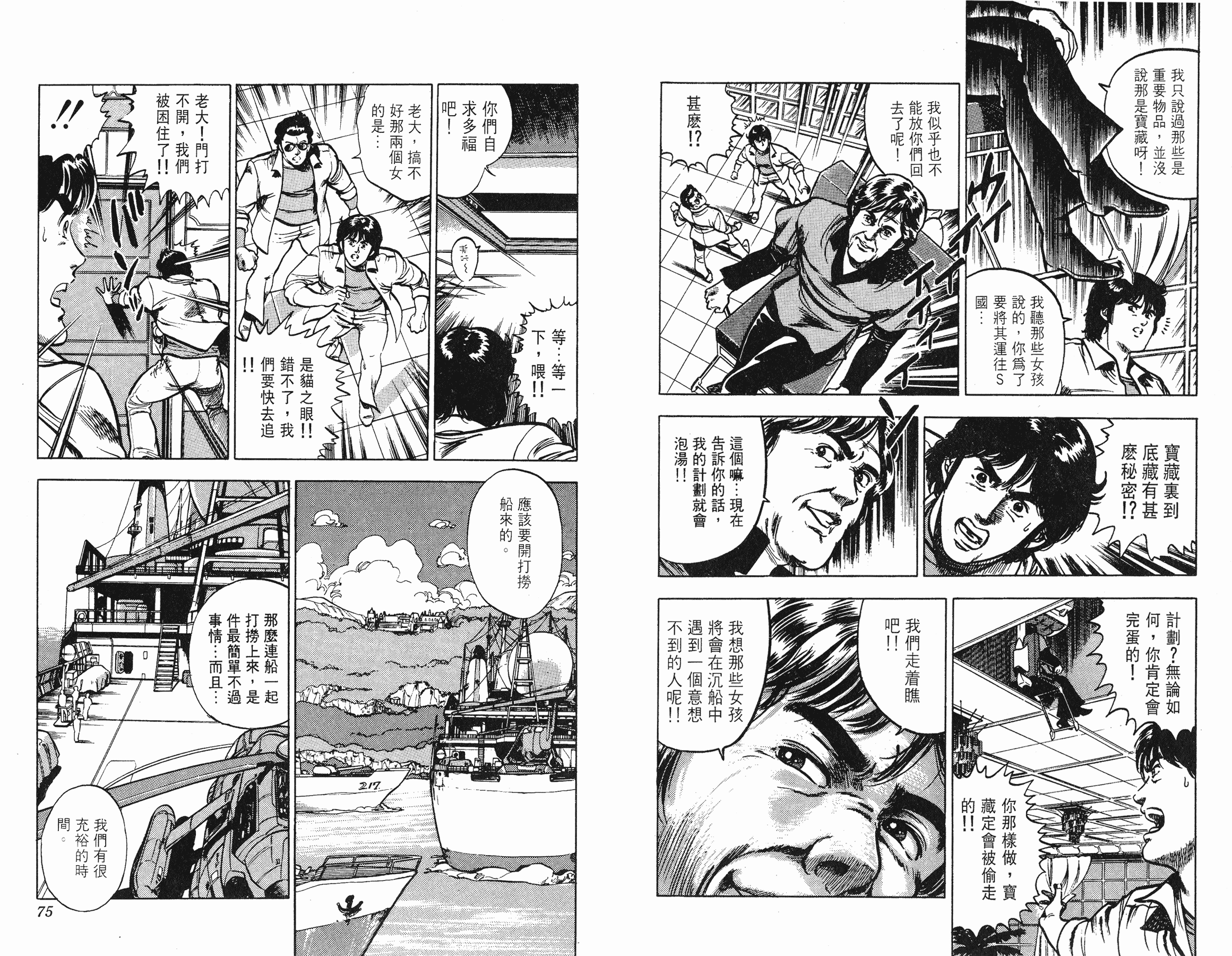 [貓之眼CAT'S.EYE][北條司][玉皇朝][C.C]Vol.1037